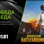 Драйвер nvidia для PUBG: оптимизированный для игр